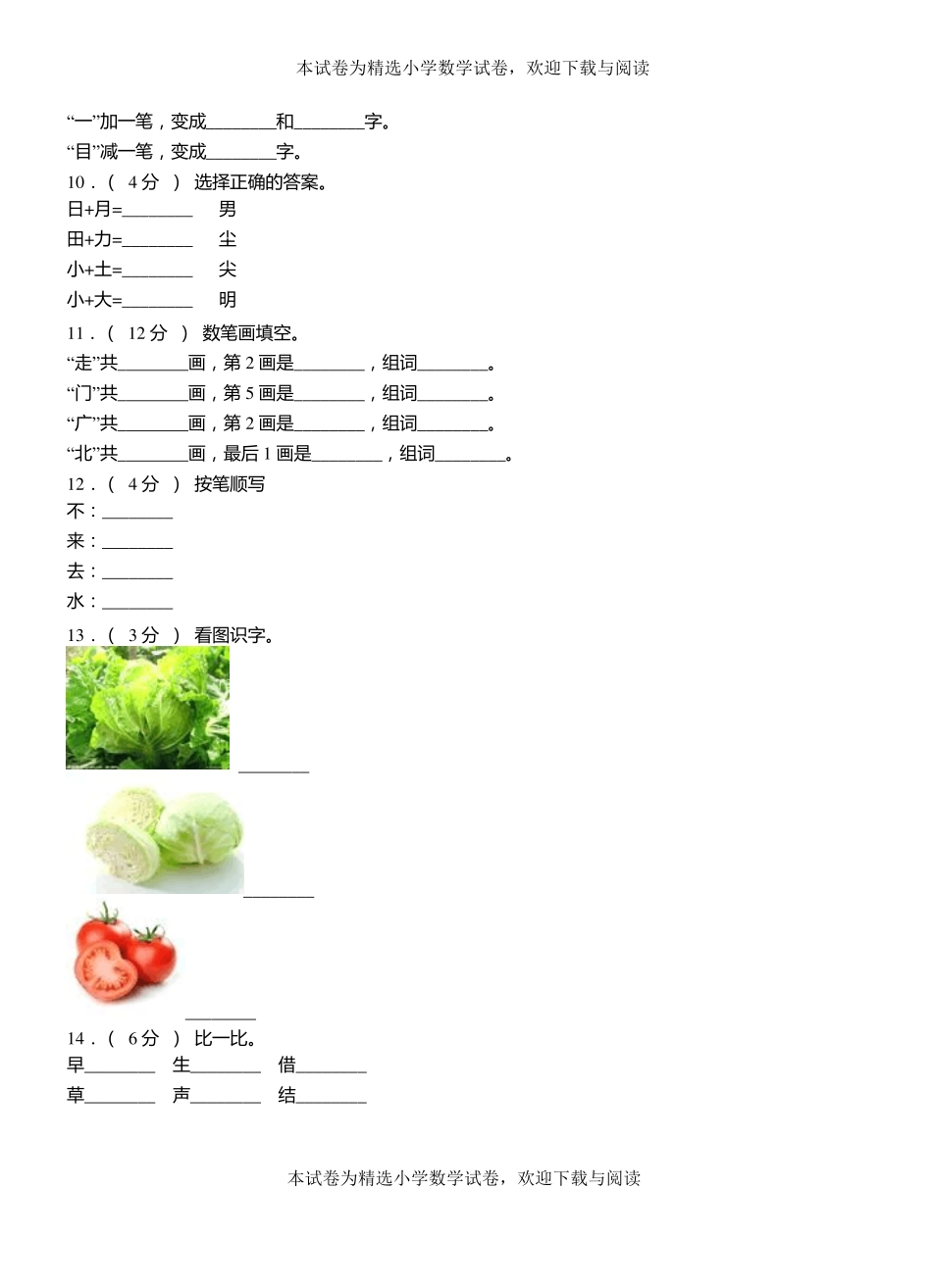 肃宁一小学2018-2019学年上学期一年级语文期中考试模拟题_第2页