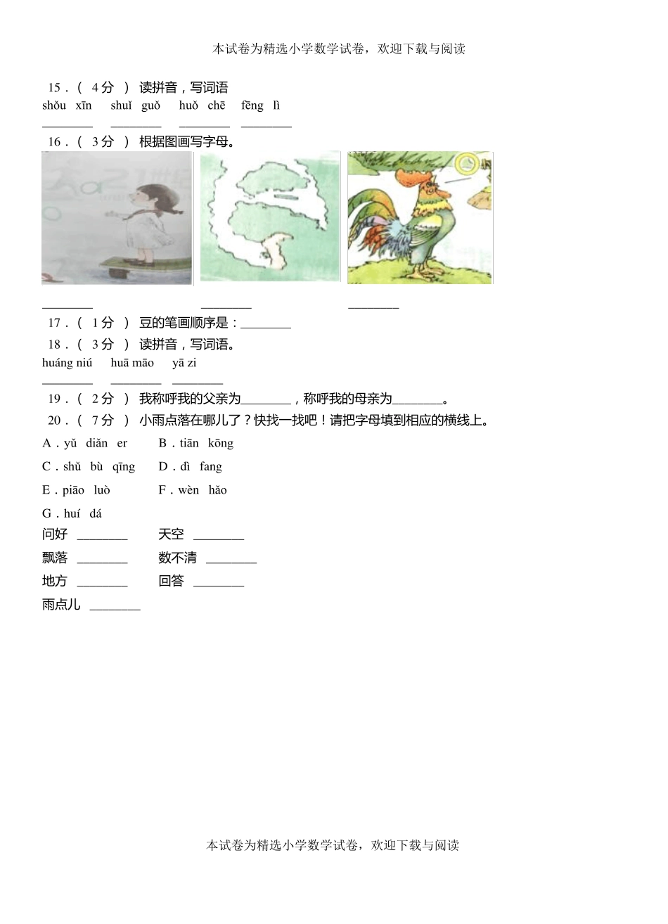 肃宁一小学2018-2019学年上学期一年级语文期中考试模拟题_第3页