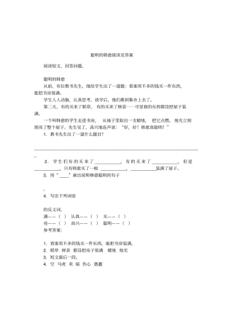 聪明的韩愈阅读及答案