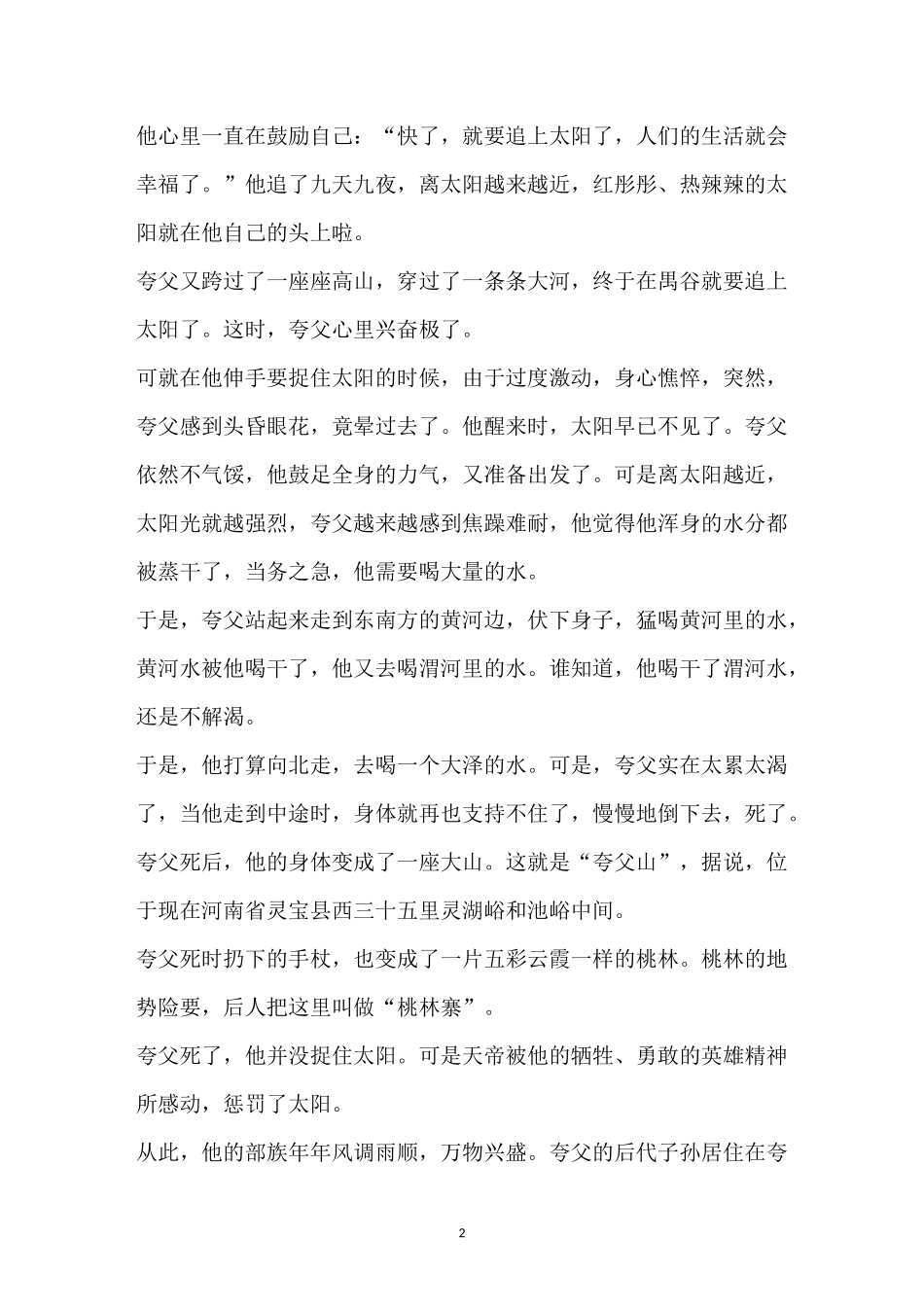 山海经简短故事原文_第2页