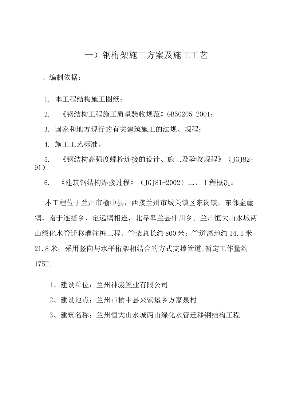 钢桁架施工组织设计方案_第2页