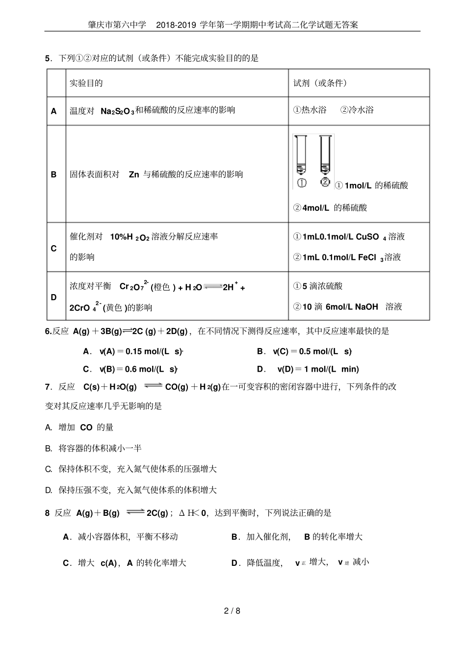 肇庆第六中学2018-2019学年第一学期期中考试高二化学试题无答案_第2页