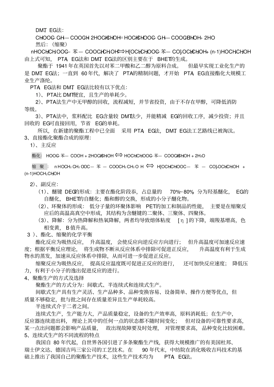 聚酯新员工培训_第2页