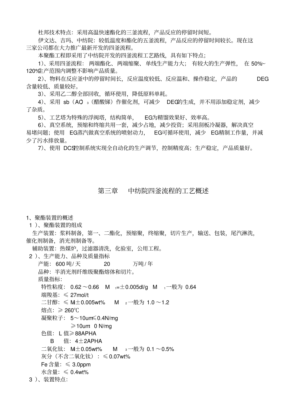 聚酯新员工培训_第3页