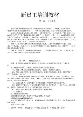 聚酯新员工培训