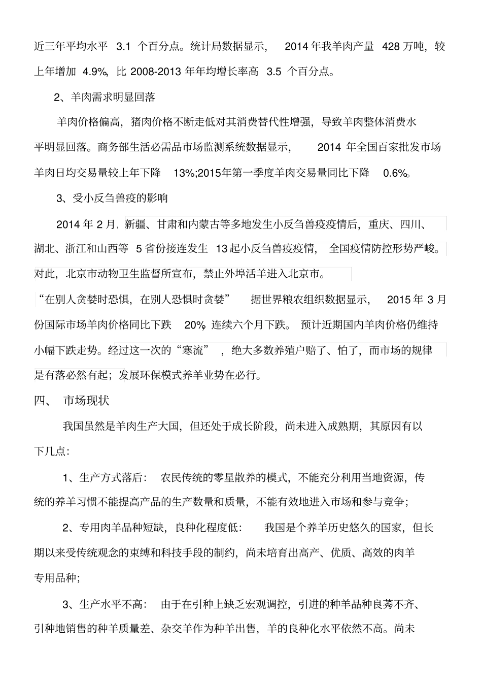 肉羊养殖项目建议手册_第2页