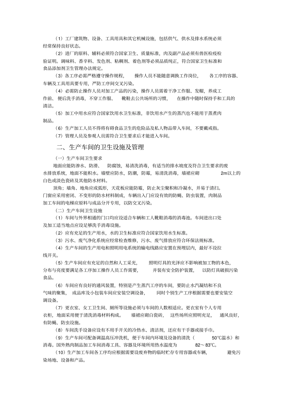 肉制品工厂所需设备资料_第3页