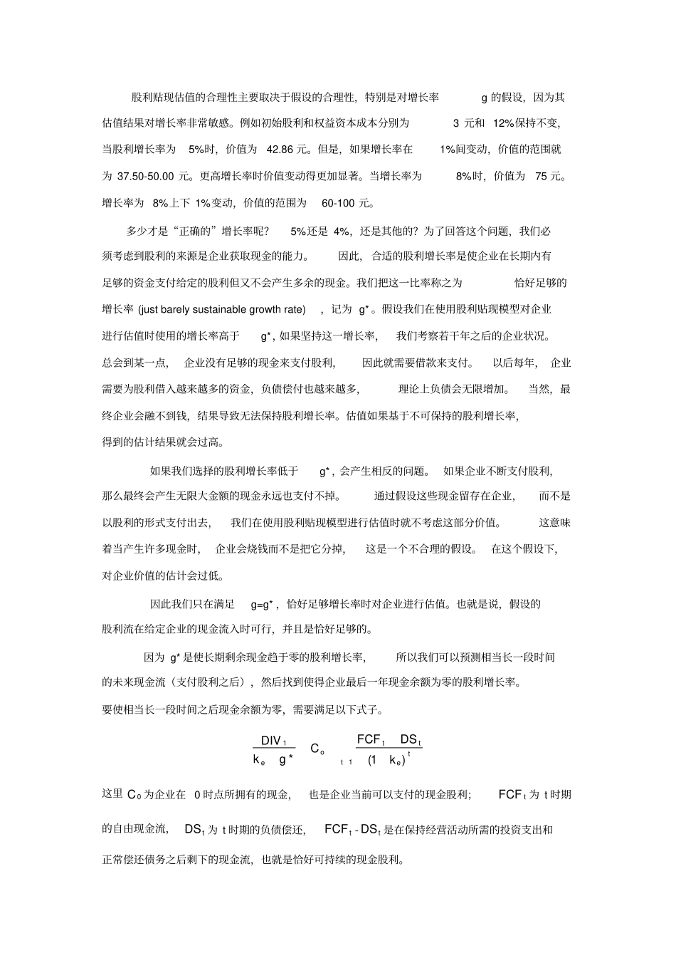 肖星老师财务分析与决策第三周课程辅助资料_第2页