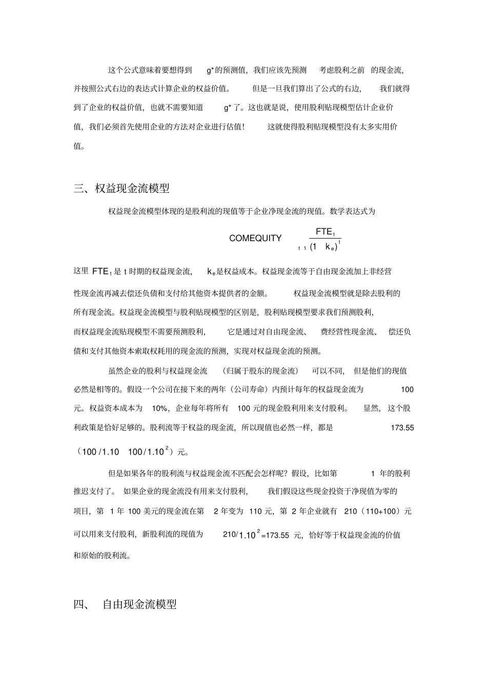 肖星老师财务分析与决策第三周课程辅助资料_第3页