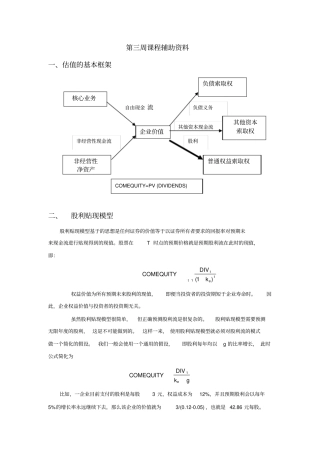 肖星老师财务分析与决策第三周课程辅助资料