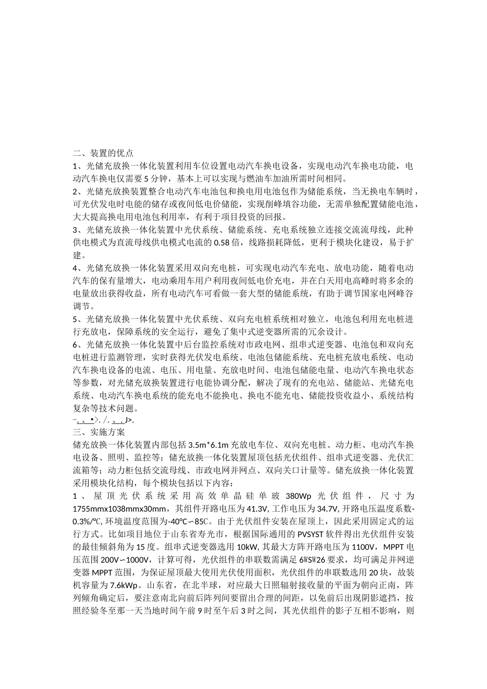 光储充放换一体化装置_第2页
