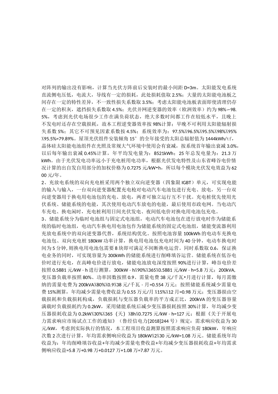 光储充放换一体化装置_第3页