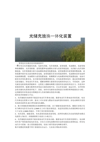 光储充放换一体化装置