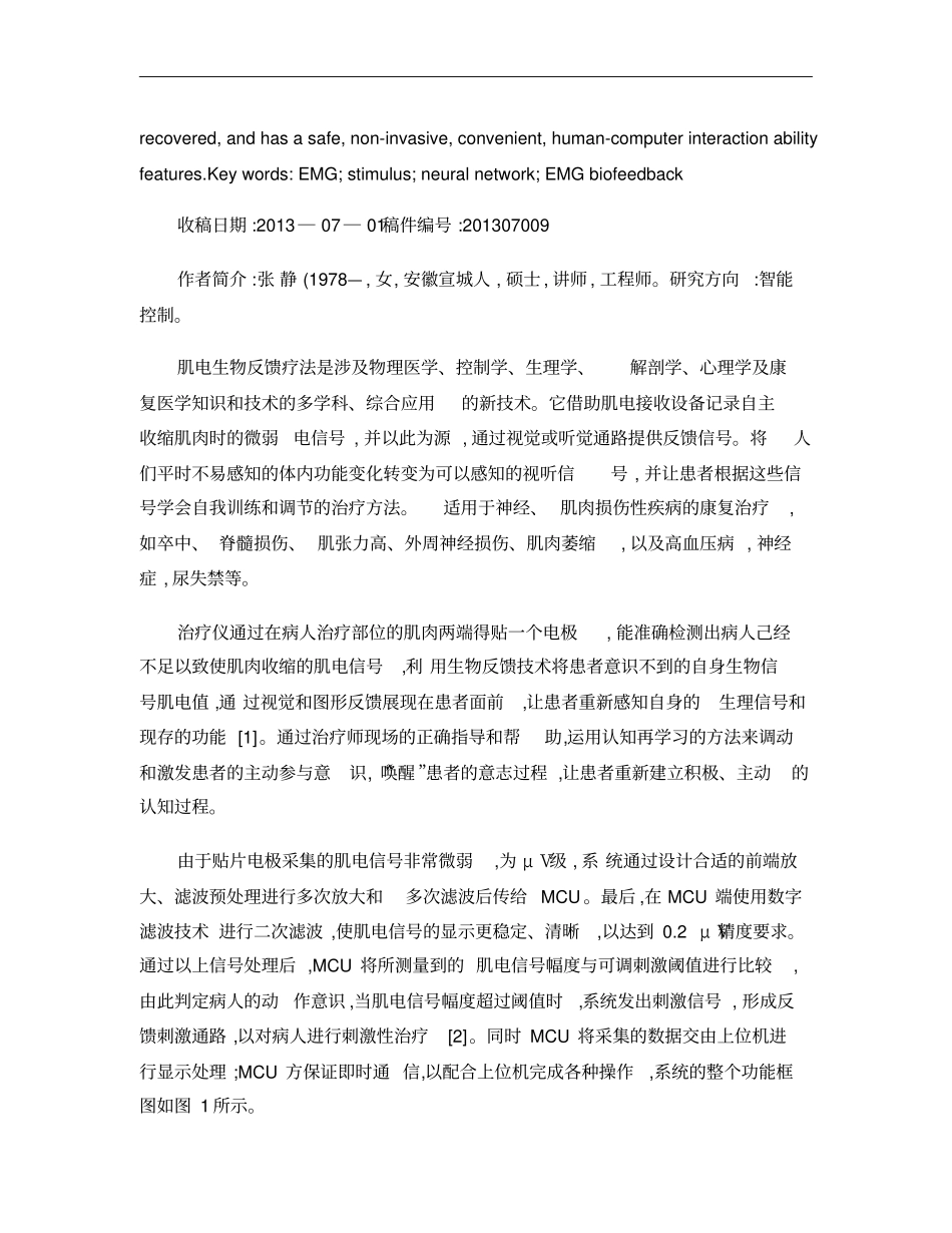 肌电生物反馈法康复治疗仪的设计_张静概要_第2页