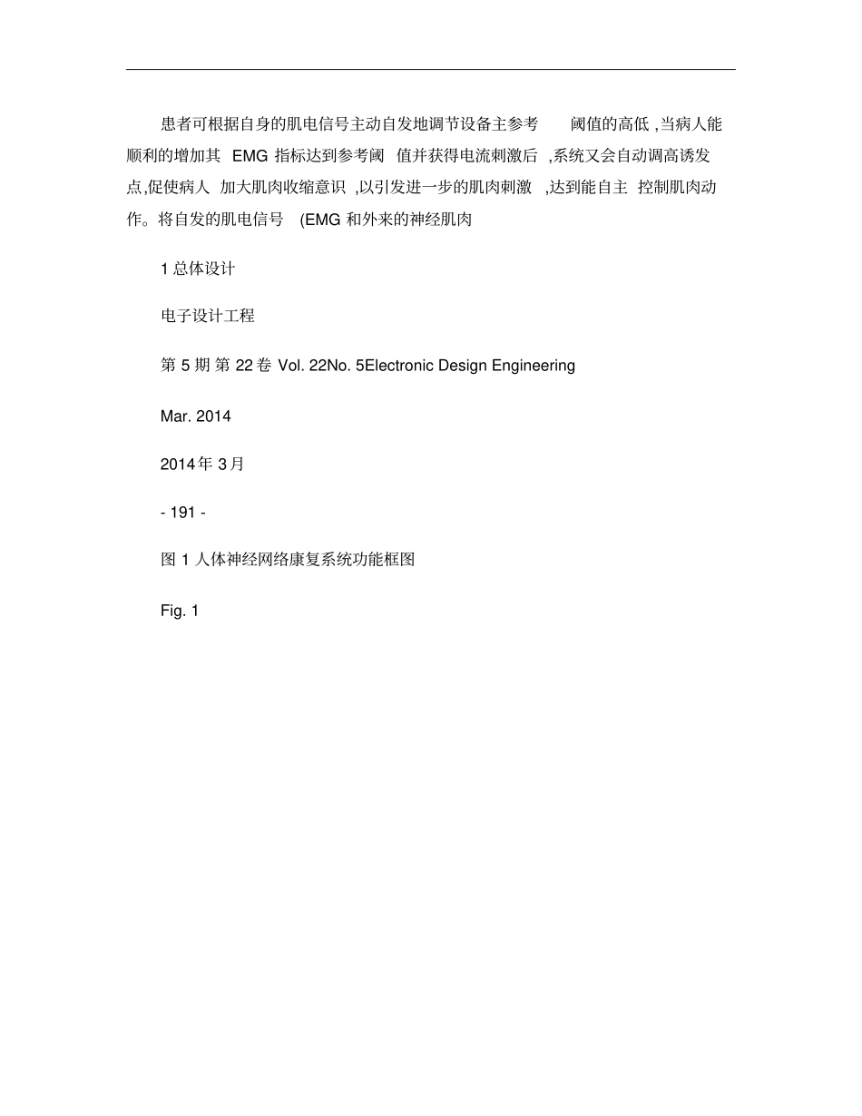 肌电生物反馈法康复治疗仪的设计_张静概要_第3页