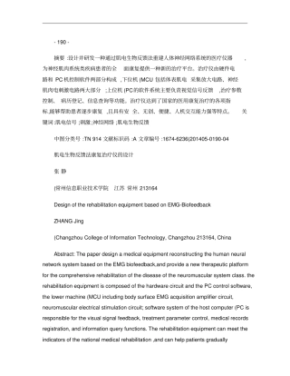 肌电生物反馈法康复治疗仪的设计_张静概要