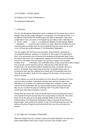 肖申克的救赎论文