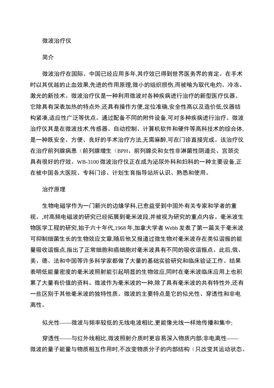 微波治疗仪._第1页