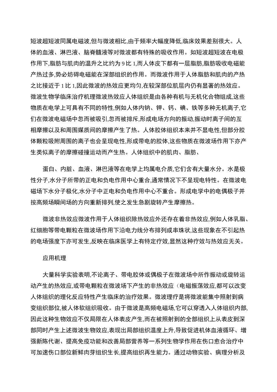 微波治疗仪._第2页