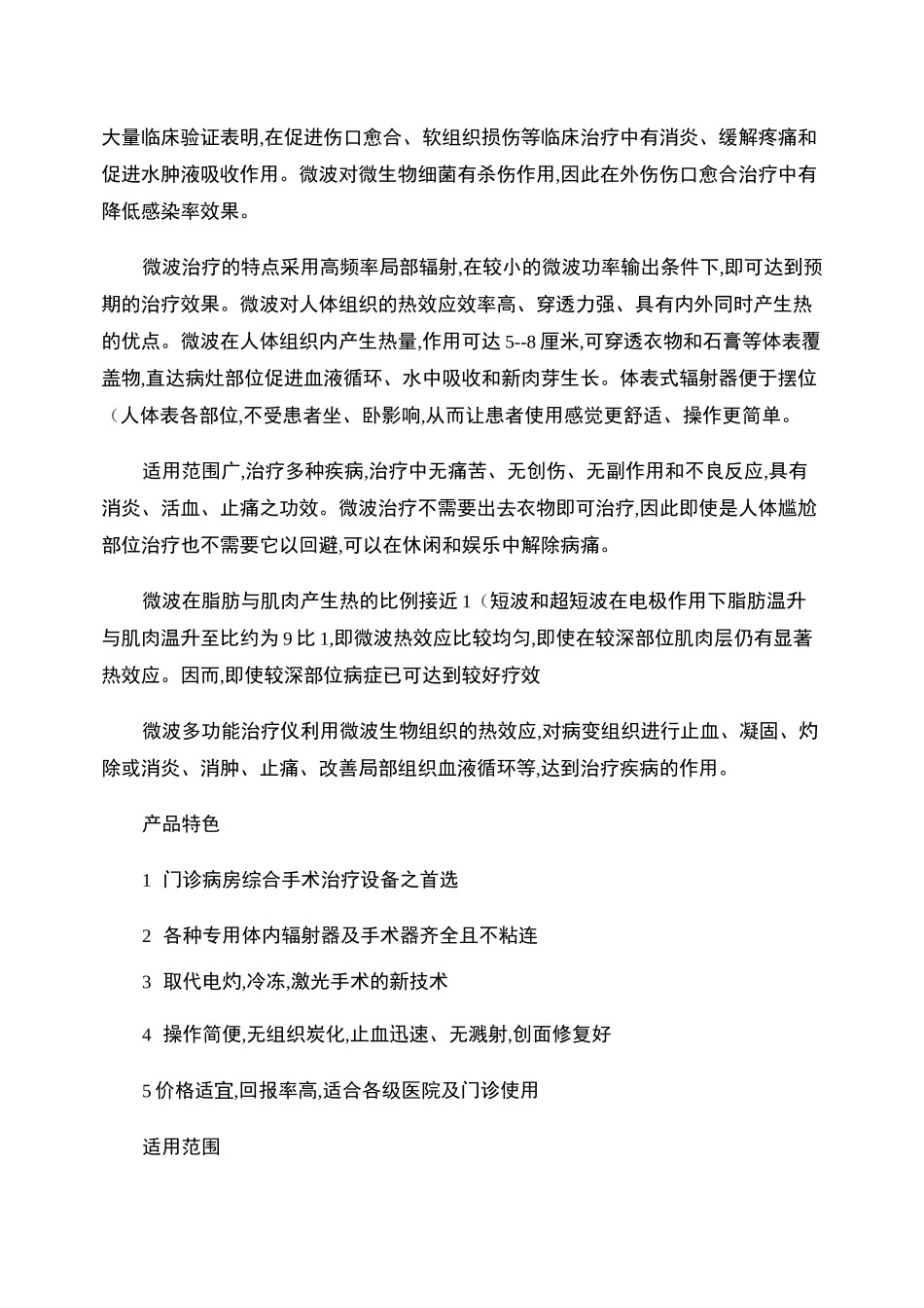 微波治疗仪._第3页