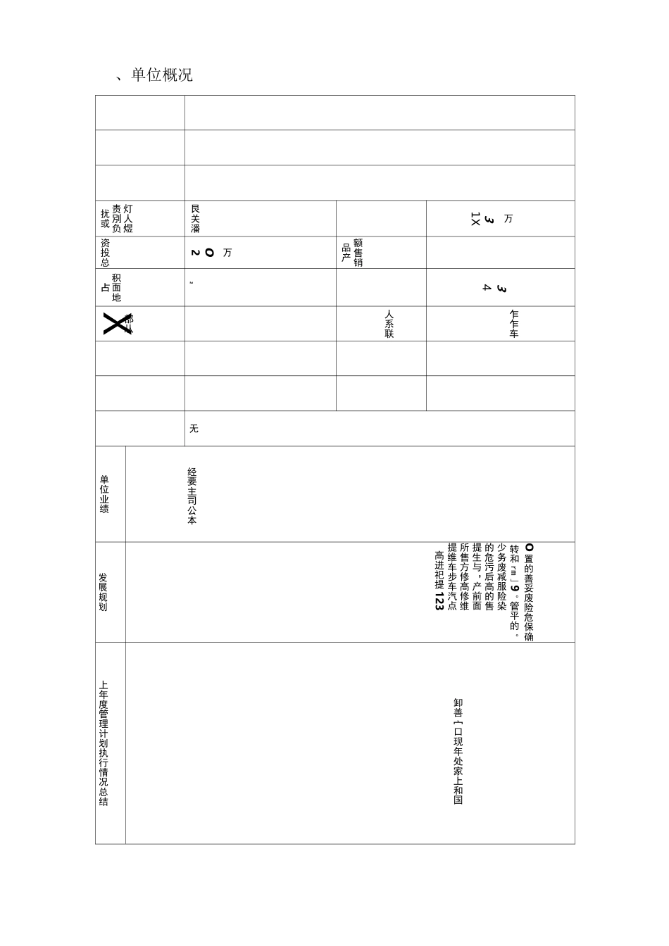 危险废物年度管理计划_第2页