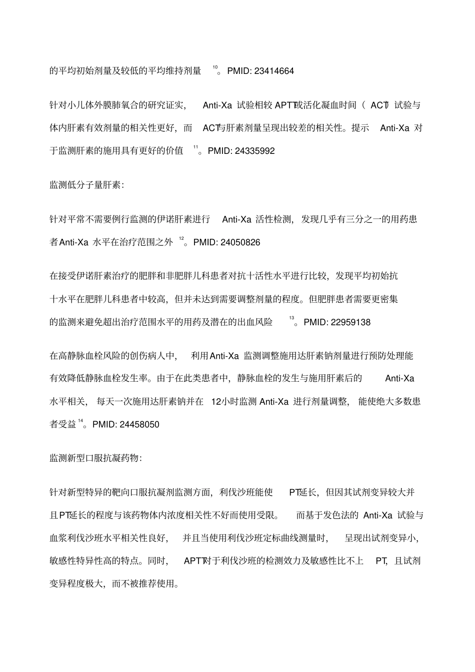 肝素监测的临床意义及优势_第3页