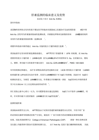 肝素监测的临床意义及优势