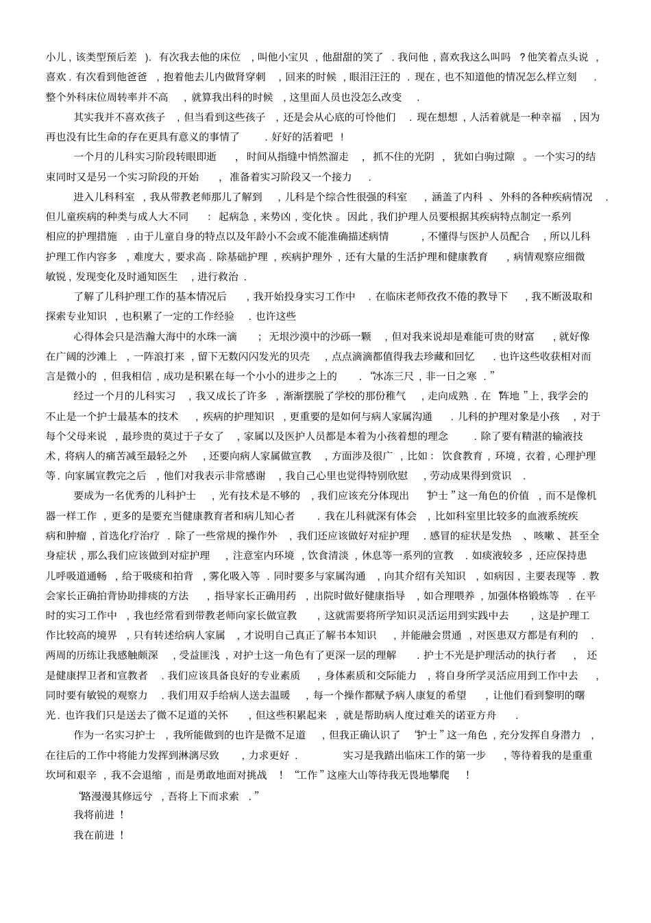 肝胆外科实习周记_第2页