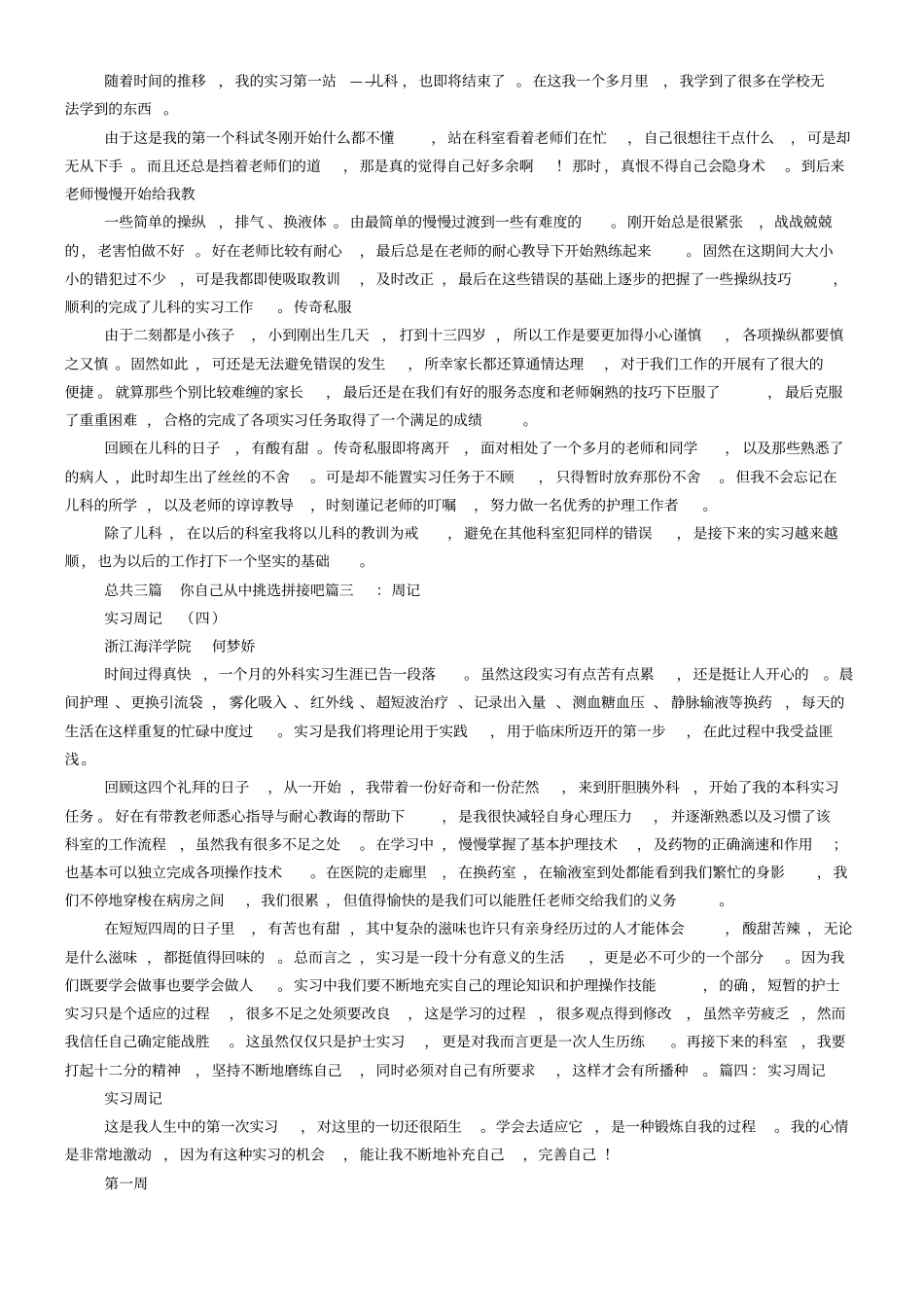 肝胆外科实习周记_第3页