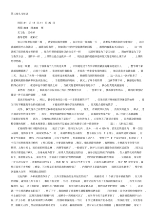 肝胆外科实习周记