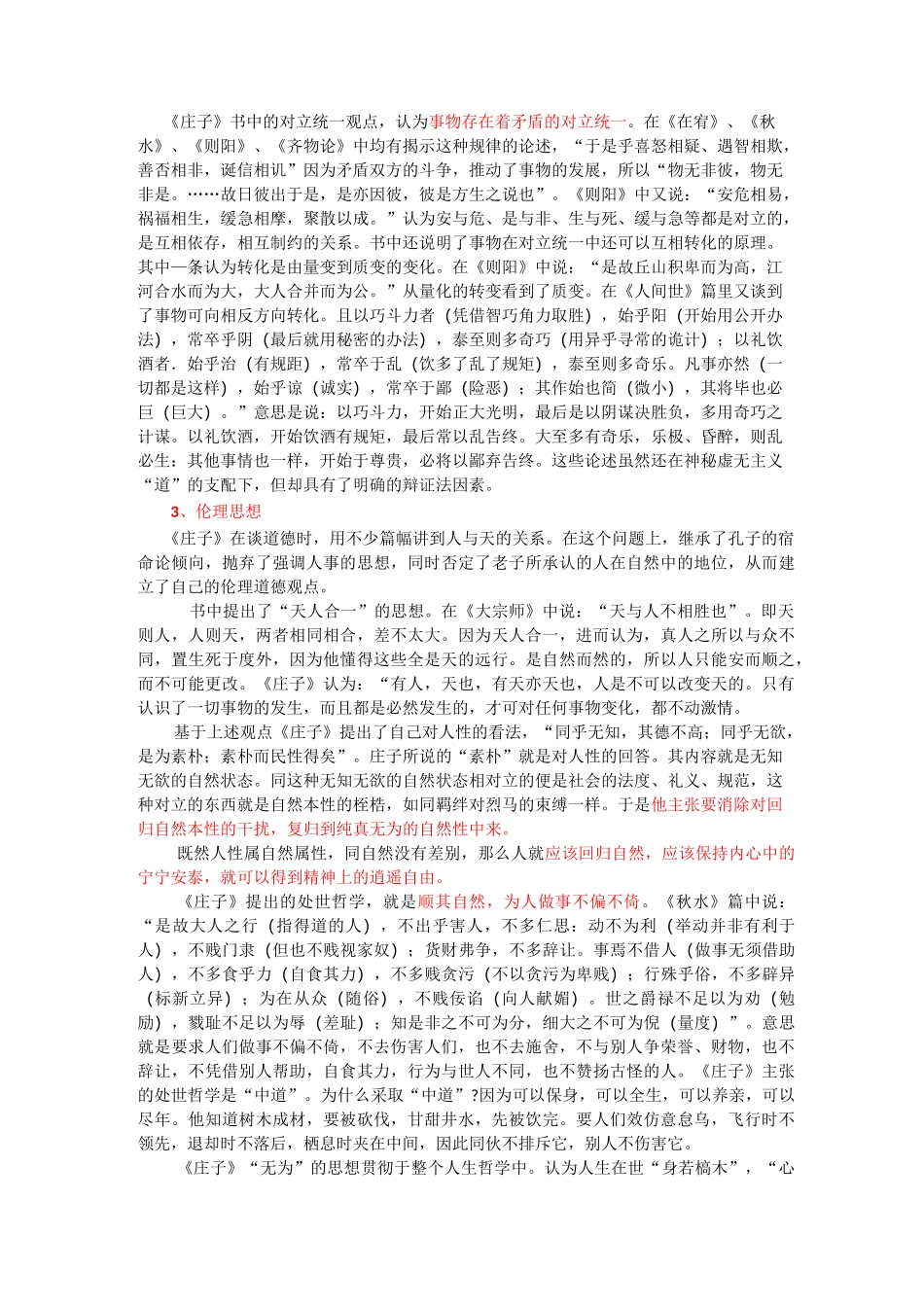 庄子思想精髓_第2页