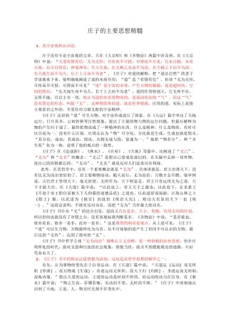 庄子思想精髓