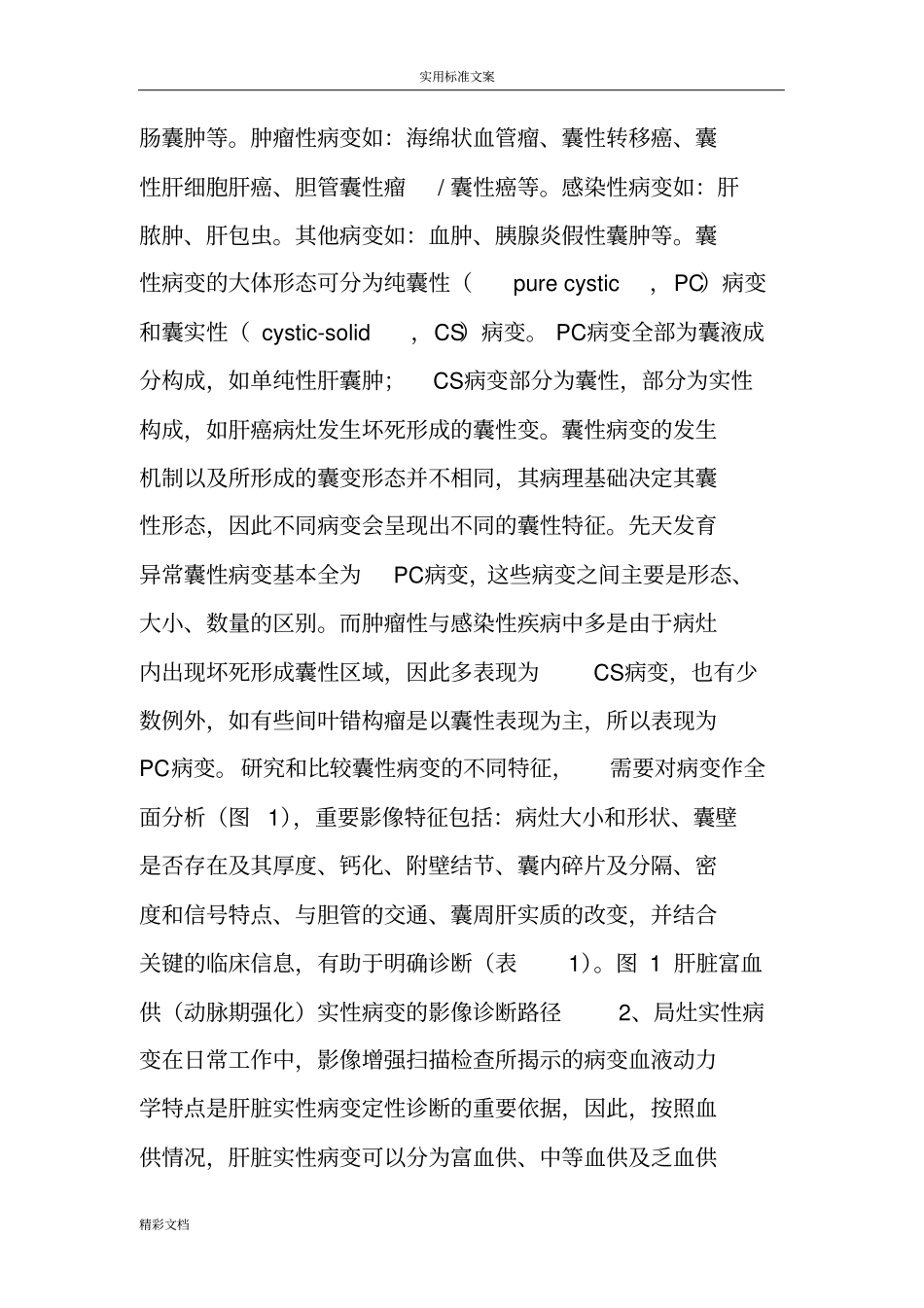 肝脏常见病变地影像诊断思路_第2页