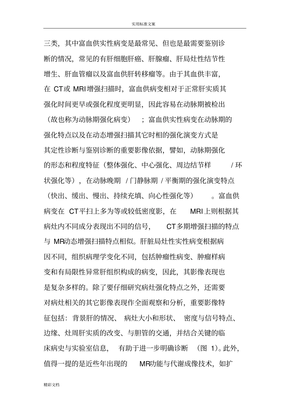 肝脏常见病变地影像诊断思路_第3页