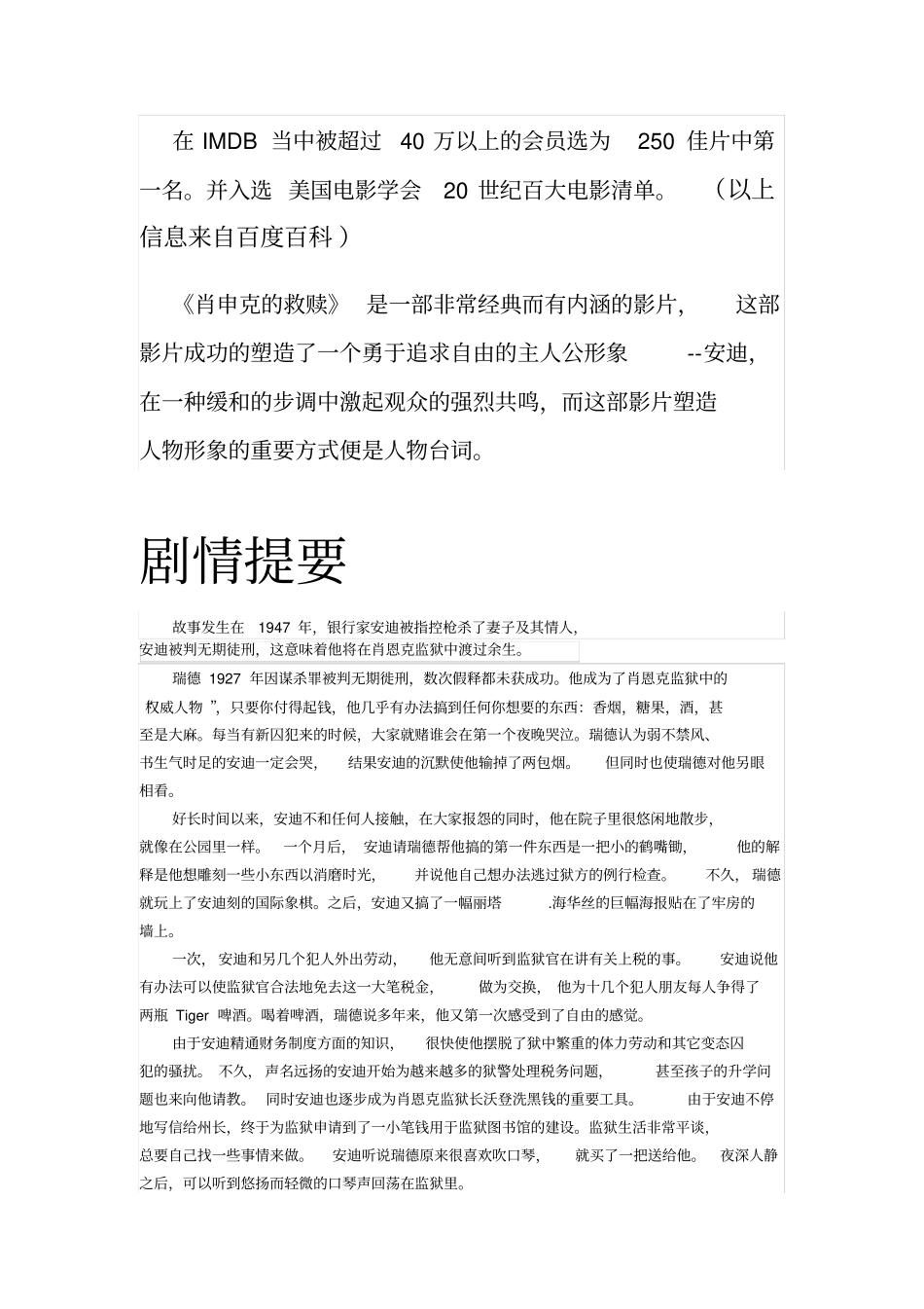 肖申克的救赎台词赏析_第3页