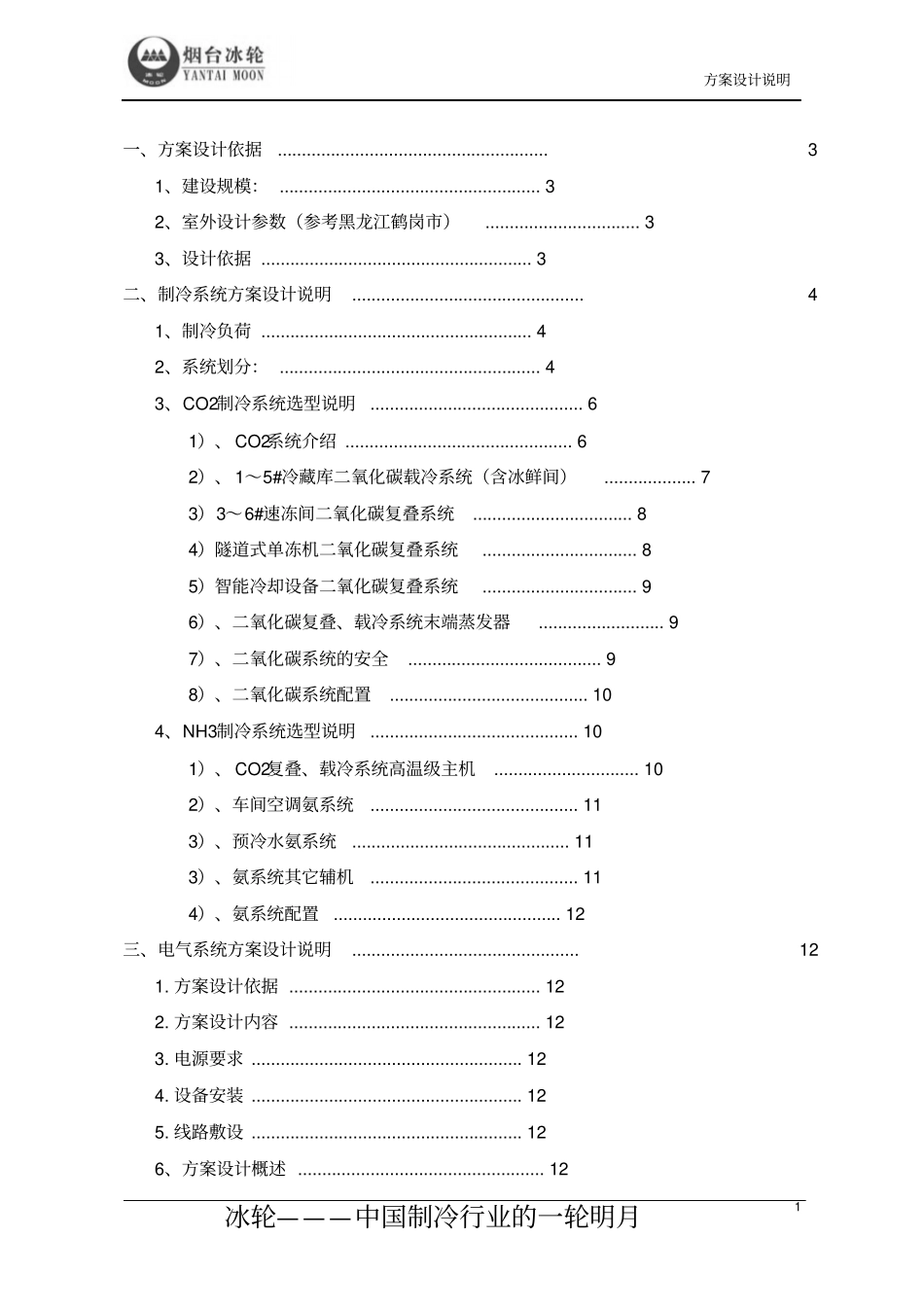 肉鸡屠宰co2制冷技术方案设计CO2_第2页