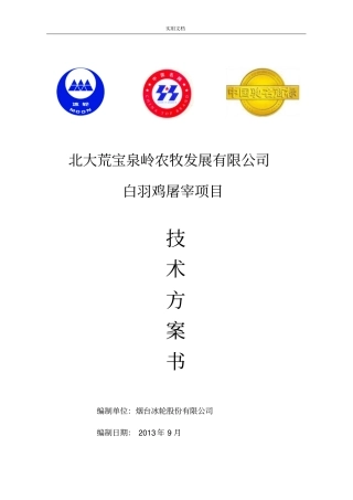 肉鸡屠宰co2制冷技术方案设计CO2
