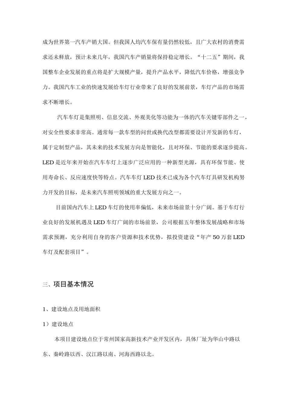 项目投资商业策划书_第2页