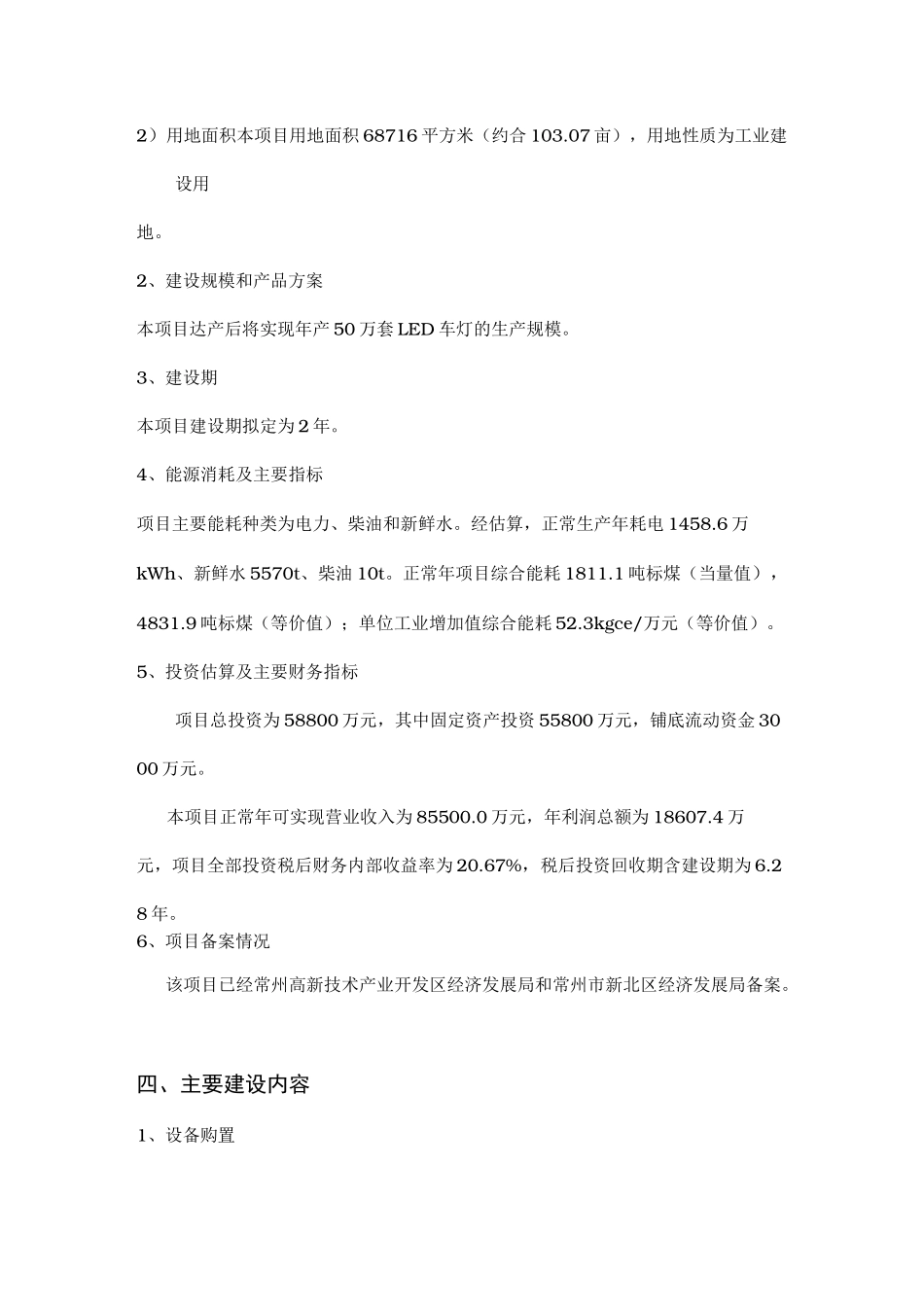 项目投资商业策划书_第3页