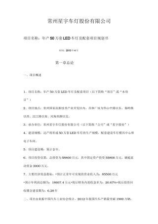 项目投资商业策划书