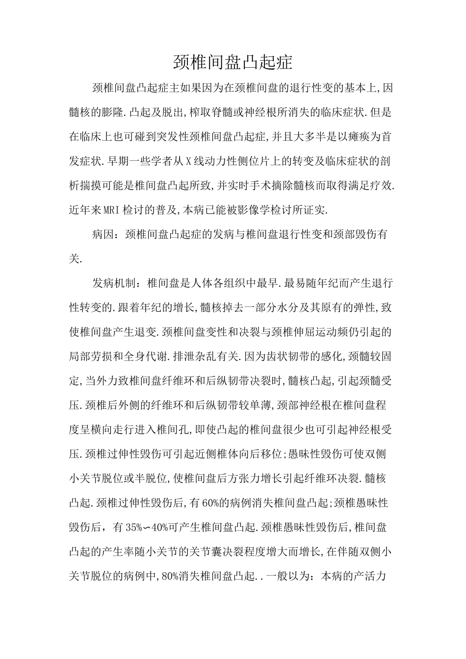 颈椎间盘突出症_第1页