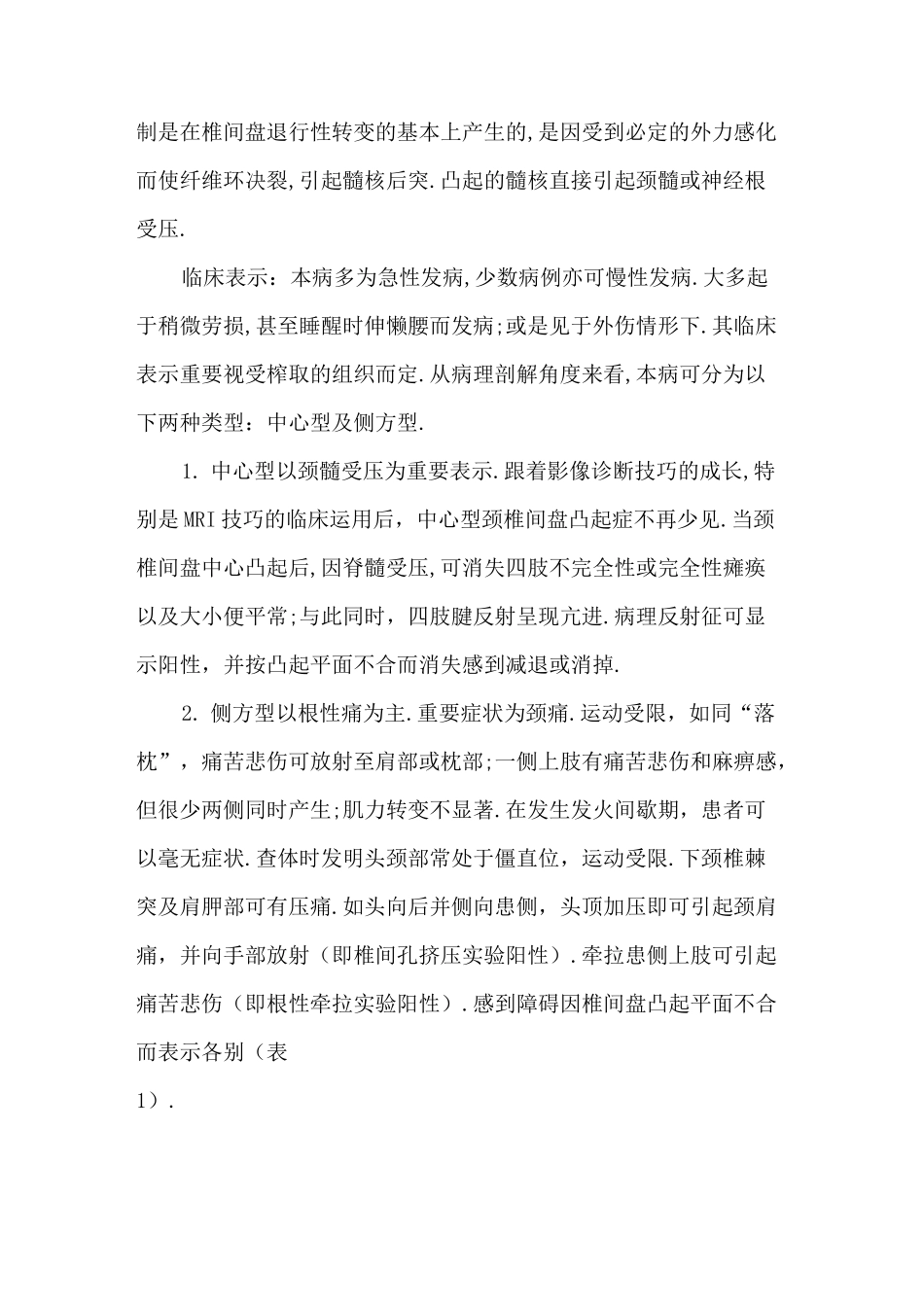 颈椎间盘突出症_第2页