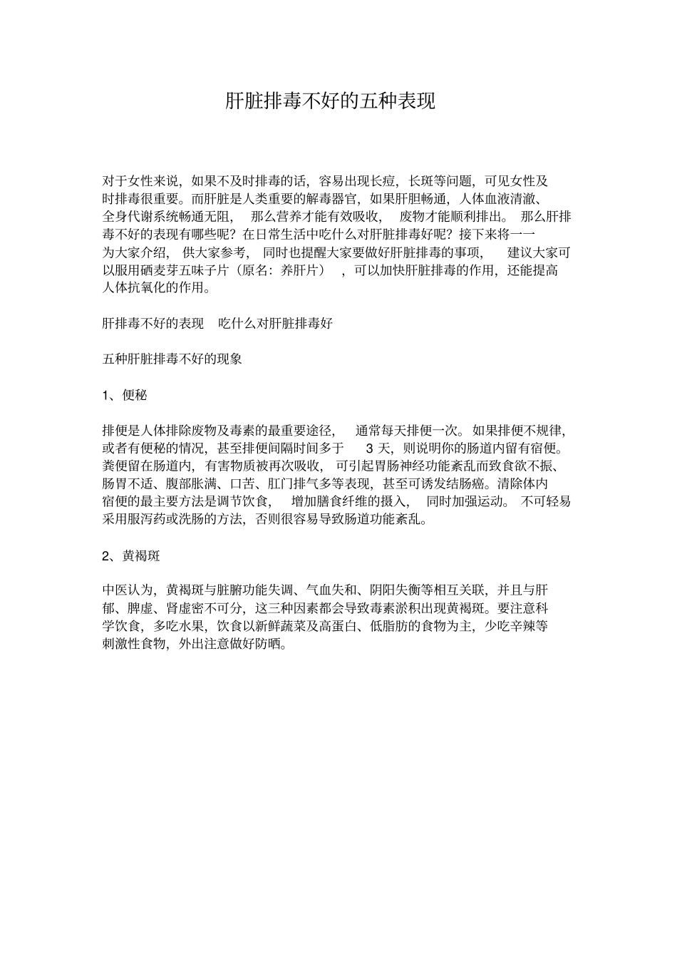肝脏排毒不好的五种表现_第1页