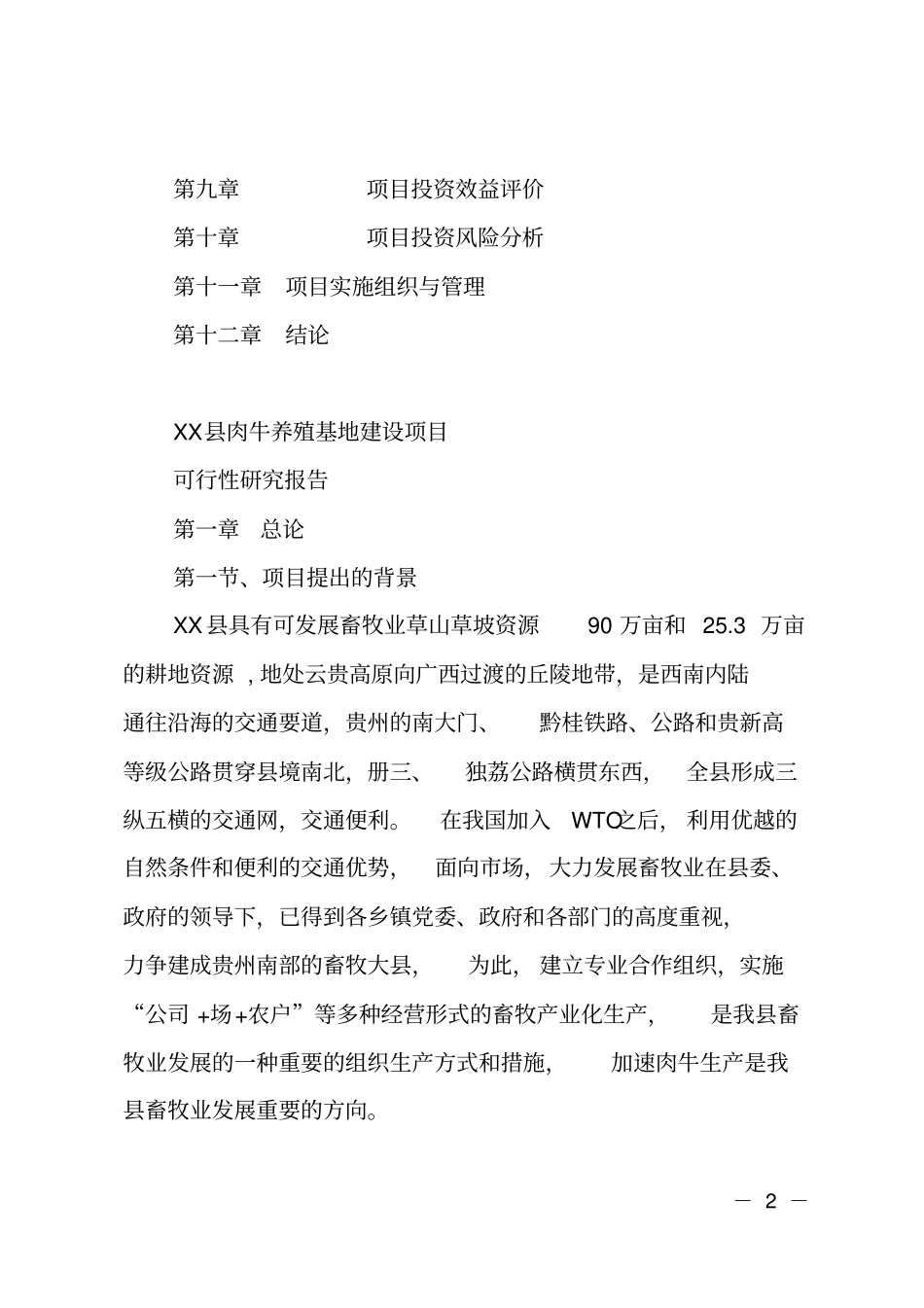肉牛养殖可行性分析报告_第2页