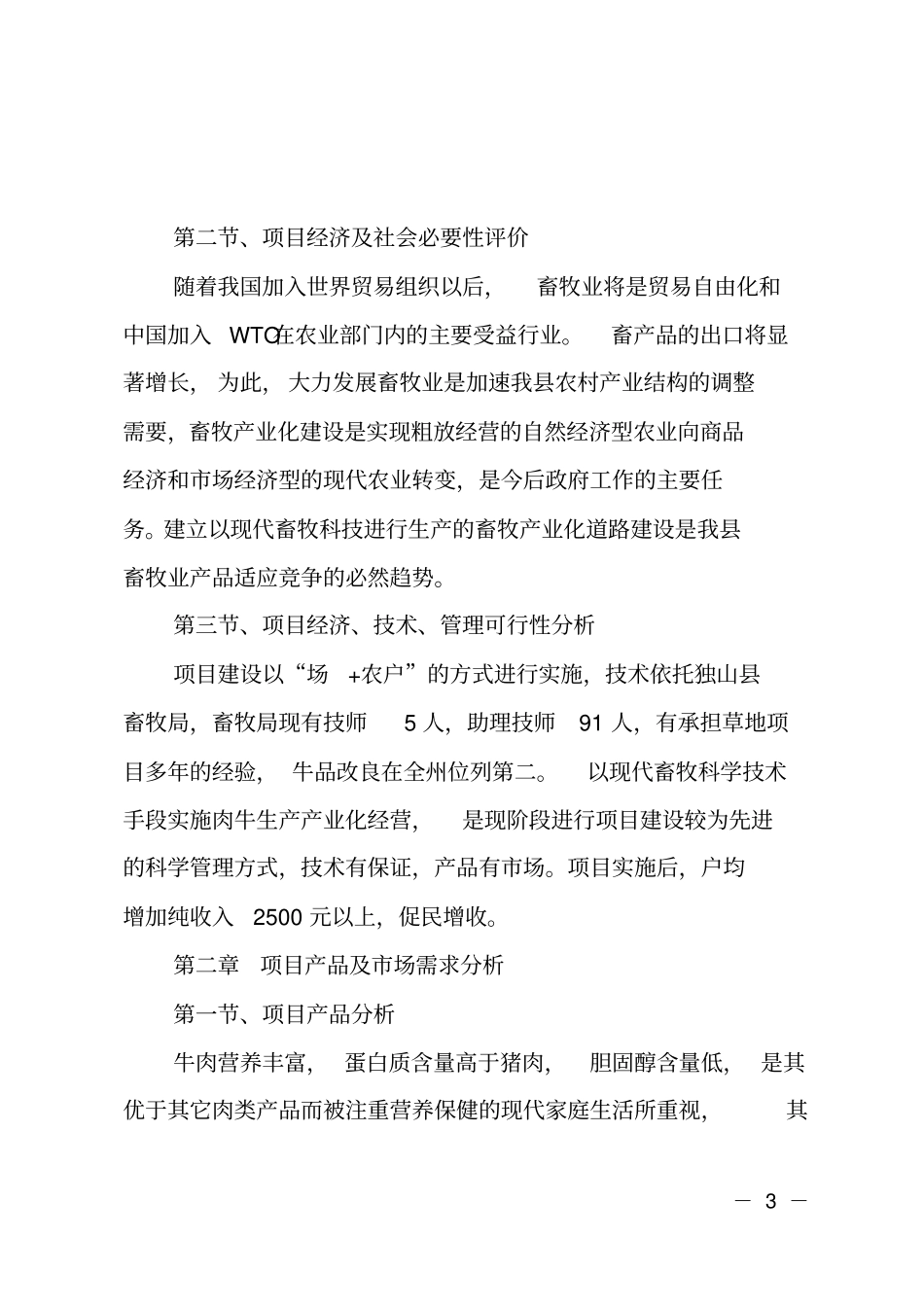 肉牛养殖可行性分析报告_第3页