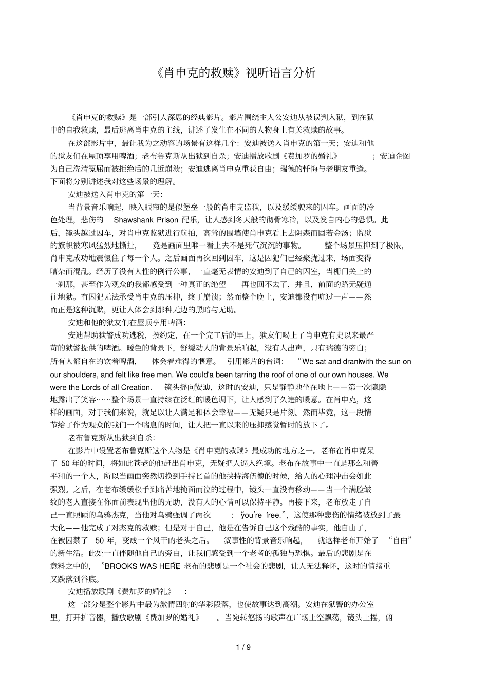 肖申克救赎视听语言分析_第1页