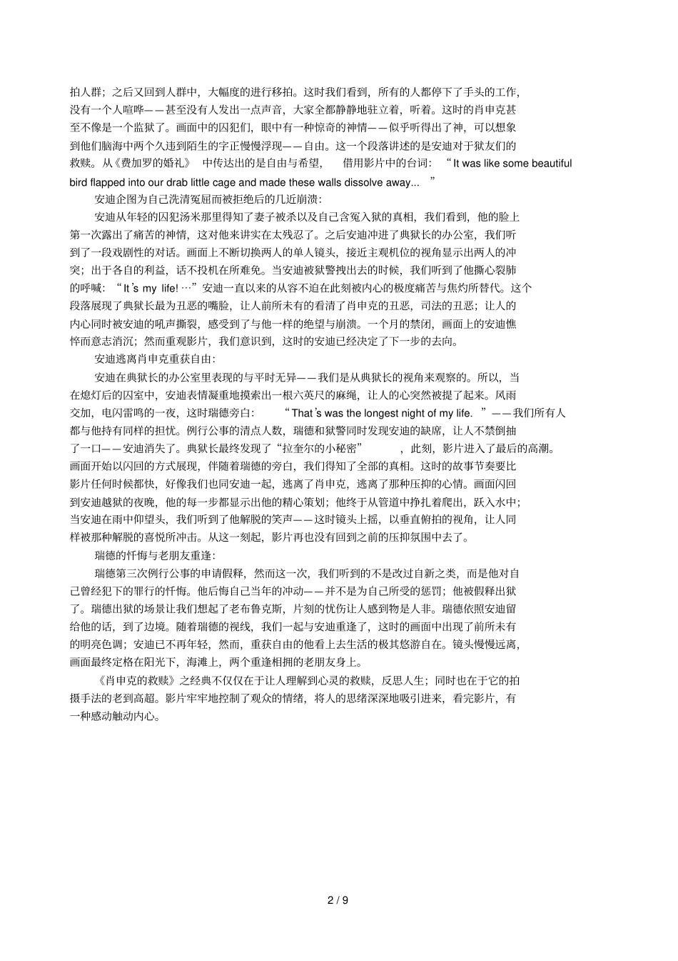 肖申克救赎视听语言分析_第2页