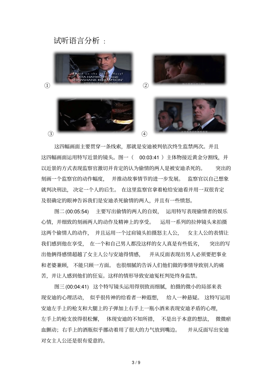 肖申克救赎视听语言分析_第3页