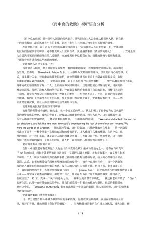 肖申克救赎视听语言分析