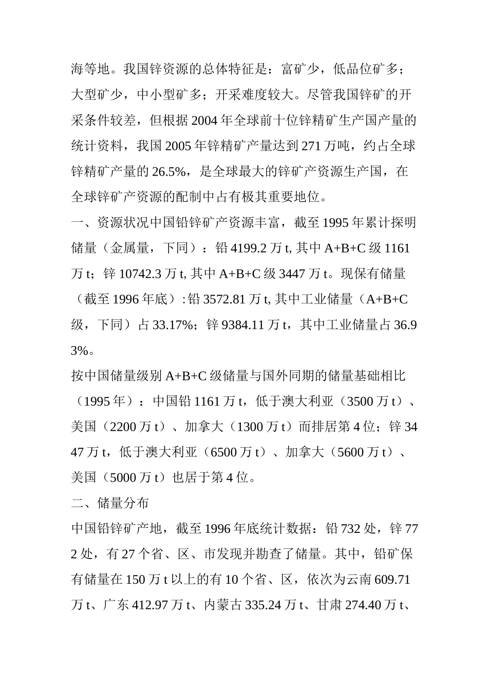盘点：世界锌资源储量及中国铅锌矿资源分布_第2页